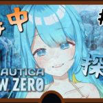 【Subnautica: Below Zero】#12 私もペットほしい…【鳴海凪紗/Vtuber】