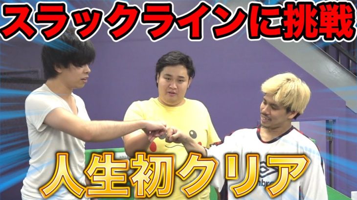 【感動】ゲットエアさんで遊んでたらメイン級の動画生まれちゃいました！？