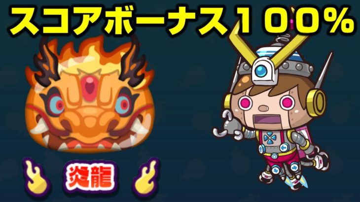 THE FIRST TAKE『妖怪ウォッチぷにぷに』スコアアタック