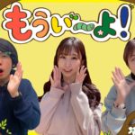 もうい～よ！ 21/8/27