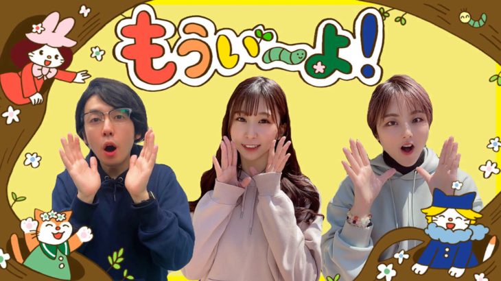 もうい～よ！ 21/9/17