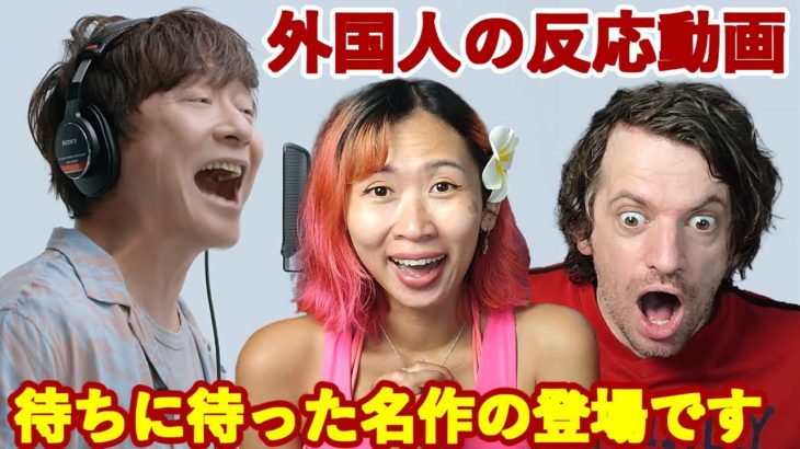 First Reaction to Porno Graffitti – Saudade / THE FIRST TAKE | Max & Sujy React