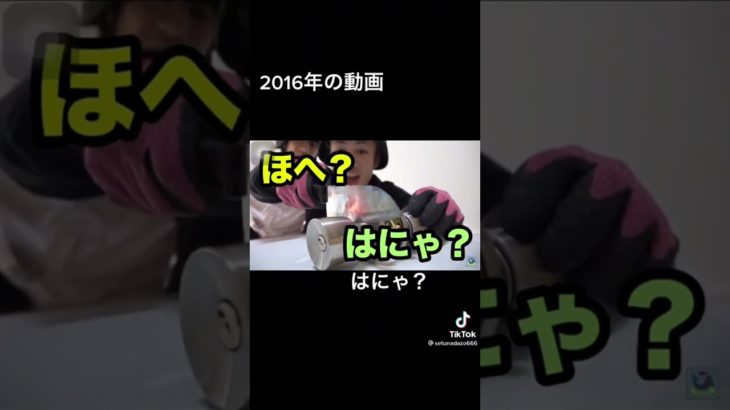 【フィッシャーズ】5年前からはにゃ？と言う言葉は存在していた！？