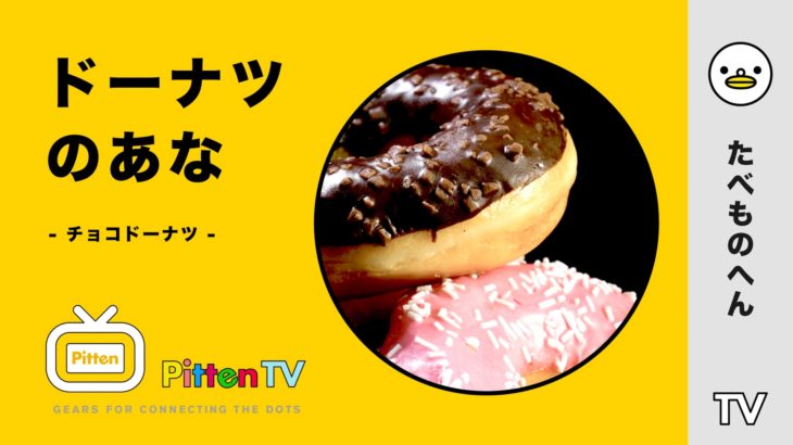 PittenTV_DONAT_#005
