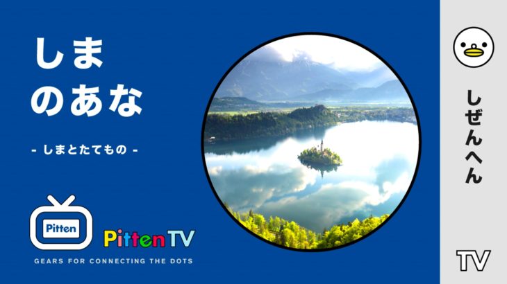 PittenTV_ISLAND_#004