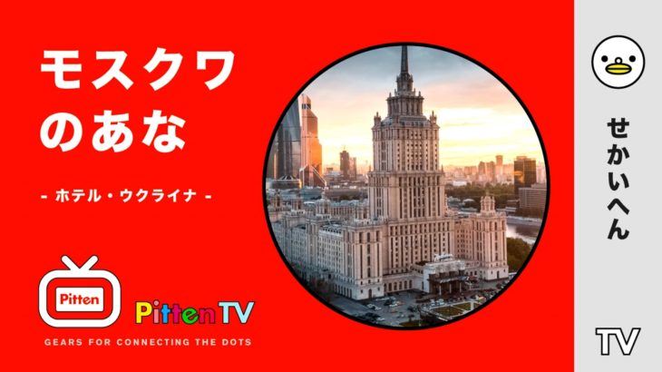 PittenTV_MOSCOW_#005