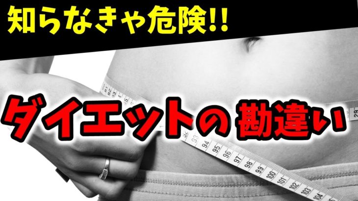 【みんな知らない】ダイエット・減量・ボディメイクの違い。
