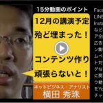 2021年12月以降の講演予定で注目セミナー(新潟県外も多数)