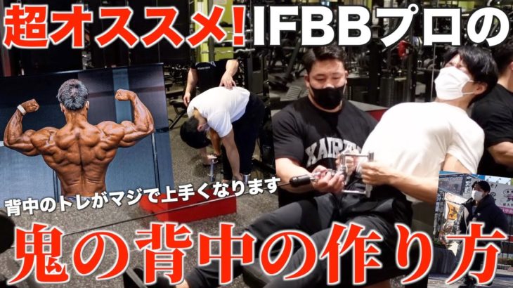 【超オススメ】IFBBプロの背中が発達する筋トレが本当に良すぎたのでシェア！今飲んでいるサプリは？