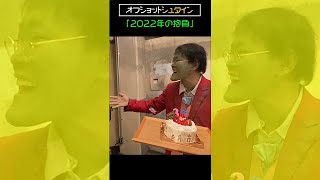 すごいメイクして、普通のこと言う奴