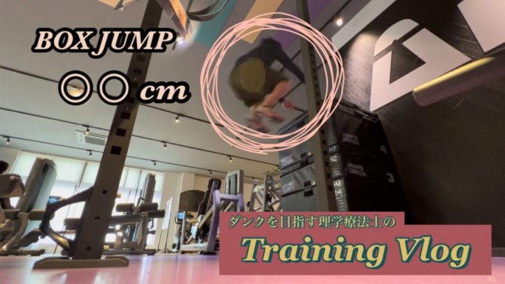 ある日のトレーニング記録　〜BOX JUMPに挑戦〜 #筋トレ