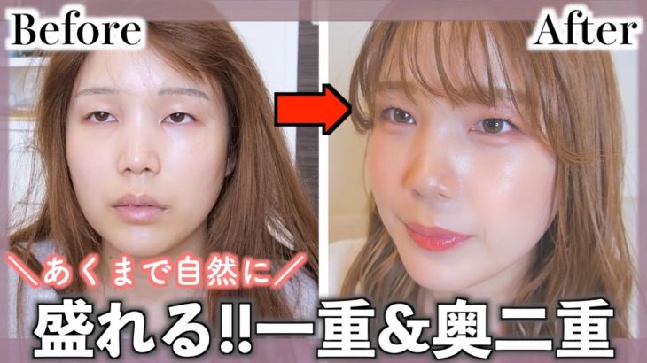 素材を生かしたい一重&奥二重メイクで可愛くなる #メイク
