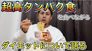 ダイエットについて語ろうとしたら時間なくなってめっちゃ端折った！笑