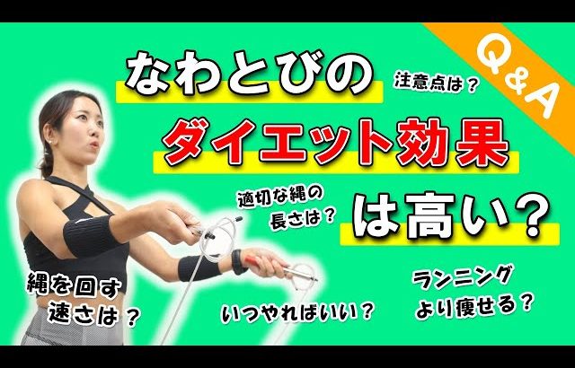 なわとびダイエットの効果 #ダイエット #エクササイズ #縄跳び #なわとび