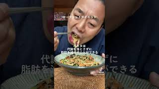 【ミートパスタ】食べて痩せる人のダイエット飯が意外すぎる件で飛ぶ