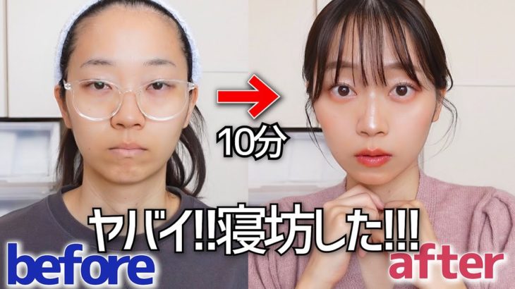 【春メイク】10分でここまで可愛くなれる時短の化粧。てかスッピン誰かに似てへんか？（イエベ肌・骨格ウェーブ）