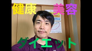 ((初))健康美容ダイエット・お悩み相談室！