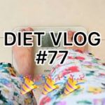 【ダイエットvlog】60kg→ 48kgを目指して #77