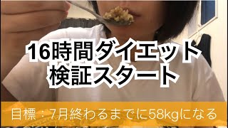 【ダイエットvlog】1日1食ダイエット！