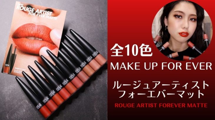 最強に落ちにくい最新リップ全10色！