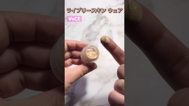 【 ヴォーチェ 】2022年9月号 ベースメイク版 【 VoCE 】j-beauty magazine 2022 September issue #shorts