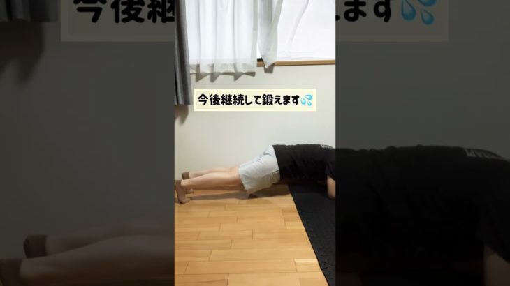 【減量記録24日目】地味な筋トレも一歩ずつ。#shorts