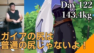 【DAY122】原神の特殊な楽しみ方、リングフィットアドベンチャーダイエット配信【デブの配信切り抜き】