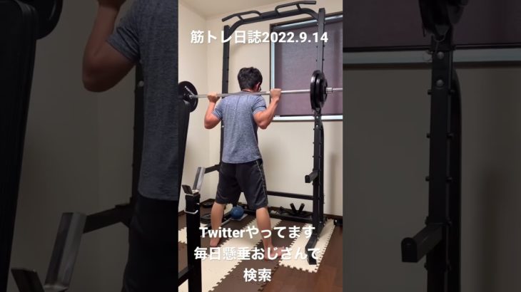 筋トレ日誌2022.9.14 #shorts