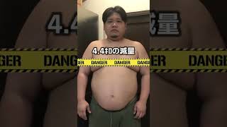 【閲覧注意】デブがダイエットして７日経った体重を発表！！！【ダイエット7日目】 #shorts #ダイエット #デブ