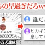 日本1位YouTuber「じゅんや」さん、登録者2000万人を達成するもお祝いされない
