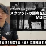 スクワットの腰痛を紐解くMSIコンセプト　紹介動画.mp4
