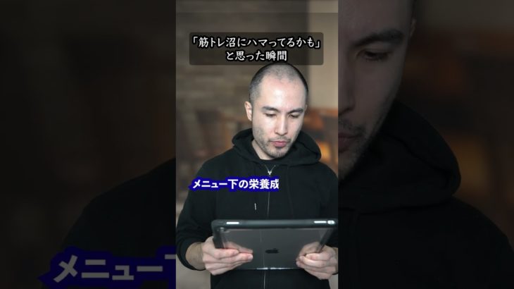 「筋トレ沼にハマってるかも」と思った瞬間 #shorts