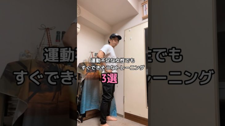 運動不足な女性の筋トレ3選#片足立ち#カーフレイズ#ワイドスクワット#下半身#太もも#お尻