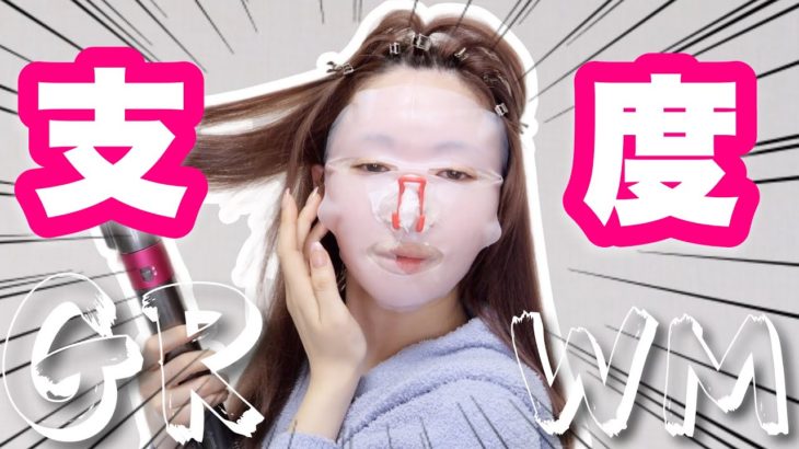 【GRWM】雑談しながら最近のメイク＆ヘアセットしてゆく！！！！