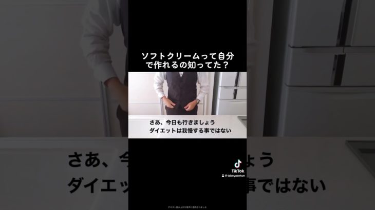 めちゃくちゃ簡単にソフトクリーム作るよ🌸 #ダイエット #アイスクリーム #ソフトクリーム #糖質制限