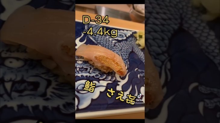 ゆうすけ先生ダイエット日記#gym #gymlife #ダイエット #トレーニング #減量 #training #ジム #筋トレ #歯医者 #パーソナルトレーニング #毎日投稿 #日記 #寿司