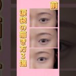 誰でも簡単！涙袋王道メイク３選完全ガイド！ #メイク #メイク動画 #makeup