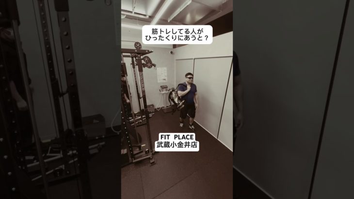 筋トレしてる人がひったくりにあうと？ #fitness  #workout #muscle