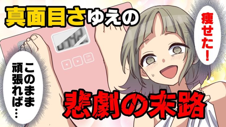 【漫画】「なんか太ったんじゃない？」何気ない友人の一言でダイエットを始めた中学生の私。しかし、気づいた時にはとんでもない事態になっており…「まだ顔丸いかな？」