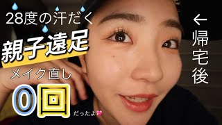 【メイク直し0回】行事ママメイク👩#一重メイク