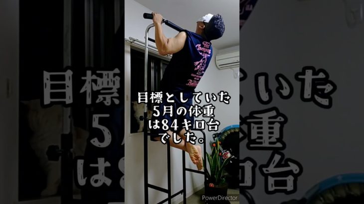 ダイエット禁煙139日目　令和6年5月31日　体重82.8kg　5月の目標体重達成！！