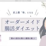 上間　えりこ　オーダーメイド腸活/食べやせダイエットのパーソナルミーテ��… 2024-05-08 01:02:54