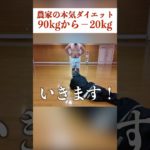 わずか数ヶ月で-20kgのダイエットに成功！