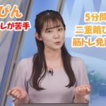 【青原桃香】ガチで筋トレ嫌いなももぴん 5分間連続二重跳びで筋トレ回避【ウェザーニュースLiVE】2024.5.11