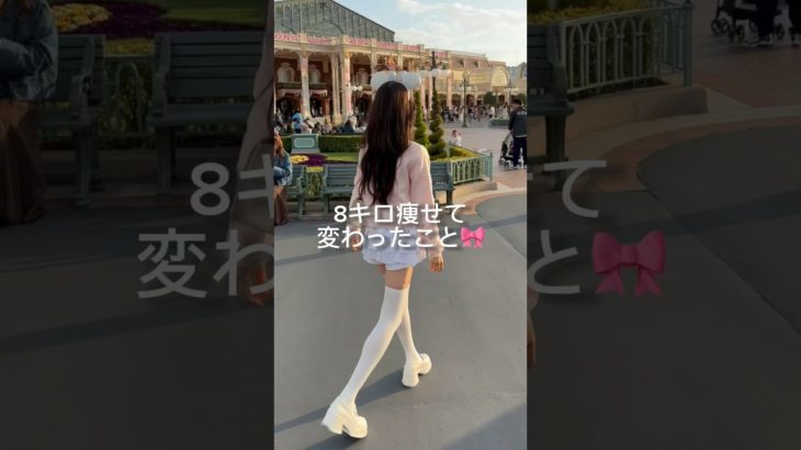 【-8kg】誰かのモチベになりますように🎀#ダイエット #ダイエット方法 #痩せる#痩せる方法 #モチベーション #ビフォーアフター #shorts #short #diet #垢抜け #美容