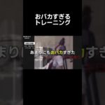 #ニュース#壺浅アナ#放送事故#筋トレ#バカ#福井アナ#トレーニング