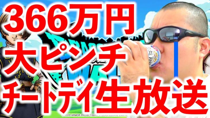 【ドラクエウォーク】やばいって、ダイエット順調じゃないのにチートデイ開催は危機感持った方が良いって！