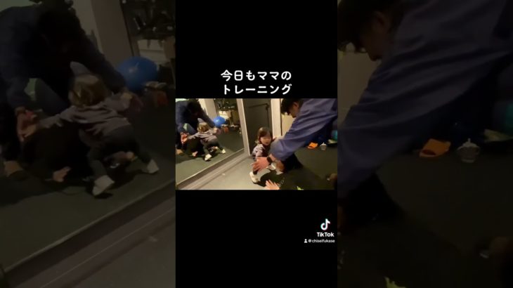 #ママのトレーニング #筋トレ #子連れトレーニング　#ダイエット #パーソナルトレーニング #1歳児