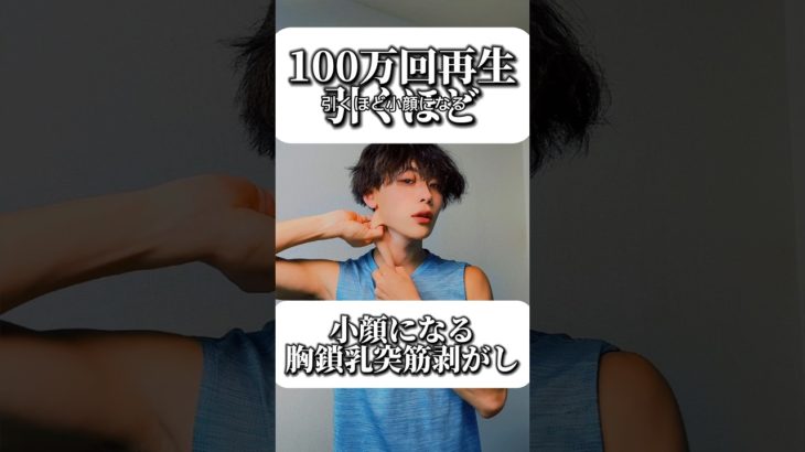【100万回再生】小顔マッサージ！#ダイエットトレーニング #美容 #トレーニング #垢抜け #綺麗に痩せる