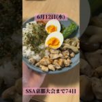 大会優勝を目指す25歳筋トレ男子の1日　#vlog #shorts #筋トレ #減量 #ダイエット